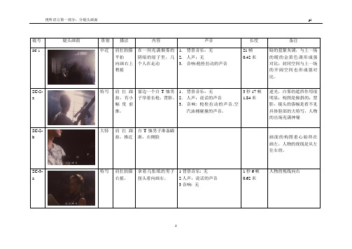 《燕尾蝶》拉片记录