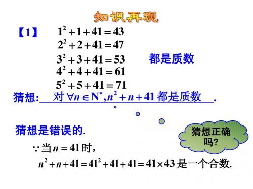 2.3数学归纳法