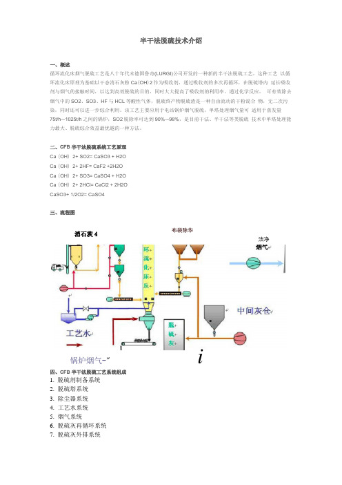 半干法脱硫技术介绍