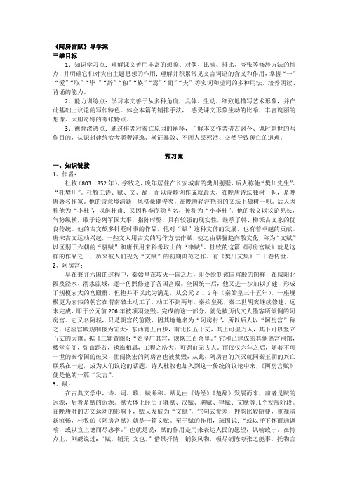 高中语文《阿房宫赋》导学案教师版