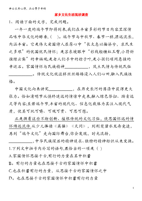 2019-2020学年高中语文同步学典(26)家乡文化生活现状调查练习(含解析)部编版必修上册