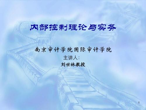 内部控制理论与实务(3)