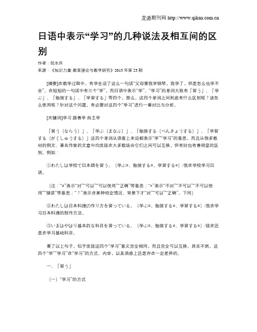 日语中表示“学习”的几种说法及相互间的区别