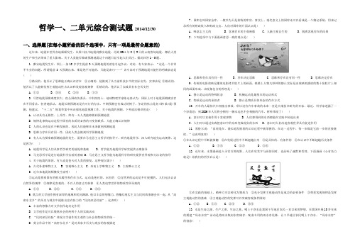 哲学一、二单元综合测试题