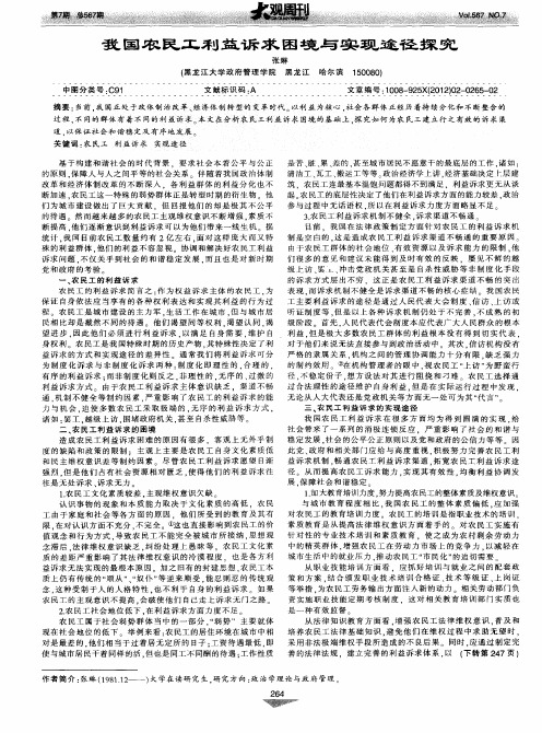 我国农民工利益诉求困境与实现途径探究