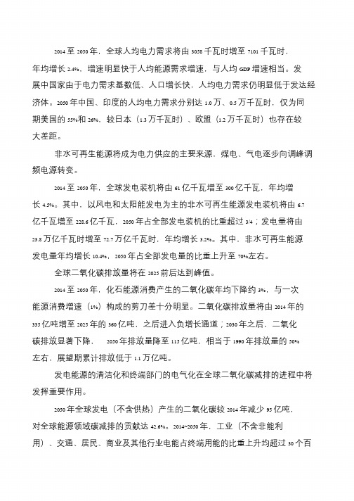 国家电网发布《全球能源分析与展望》
