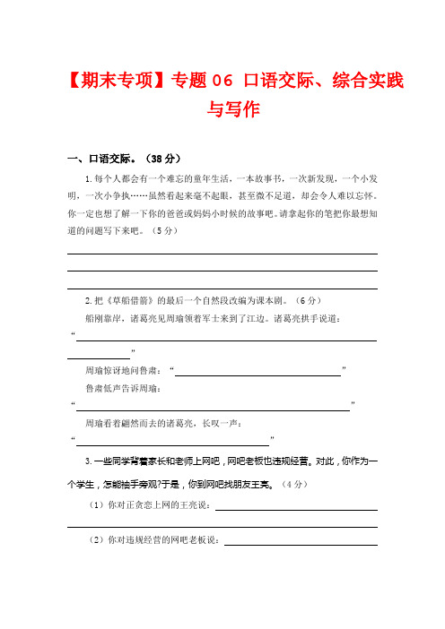 【期末专项】专题06 口语交际、综合实践与写作 五年级语文下册(含答案)部编版