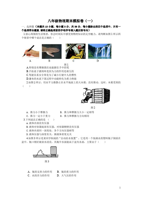 2019----2020学年度人教版八年级(下)期末物理试卷(解析版) (8)