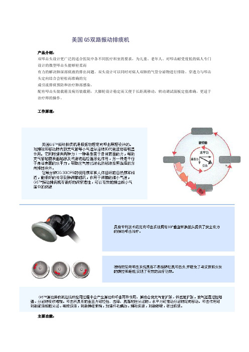 美国G5双路振动排痰机