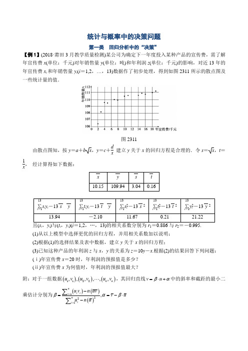 统计中的决策问题教师版2