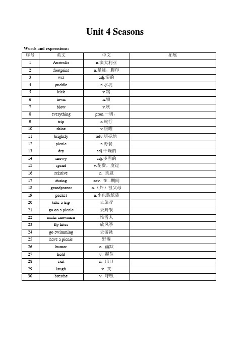 牛津深圳版七年级上册第四单元Unit 4  Seasons词汇过关