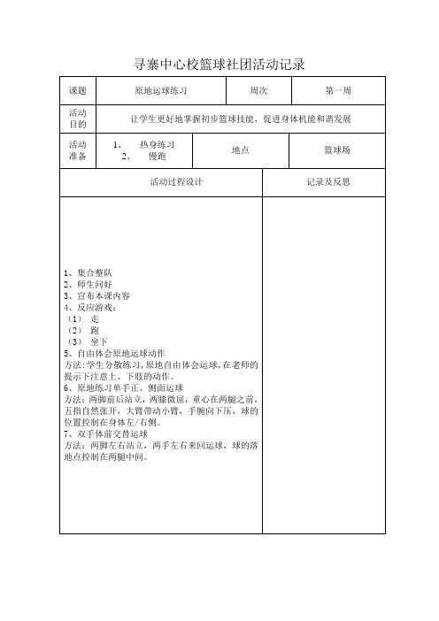 篮球-社团活动记录表16周