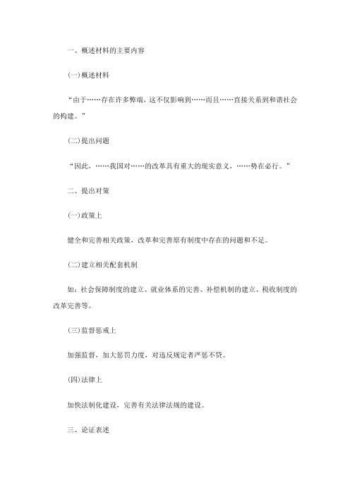 2010年公务员申论备考辅导:热点话题答题模板汇总