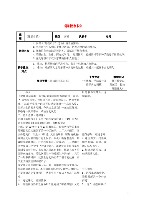 九年级语文下册 1.3《陈毅市长》教案 苏教版