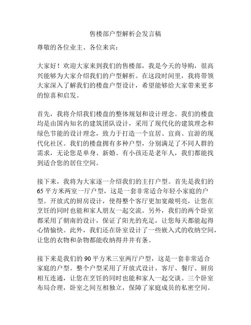 售楼部户型解析会发言稿