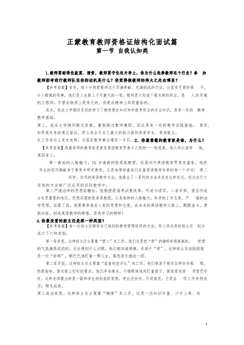 正蒙教育教师资格证结构化面试篇【精品推荐】