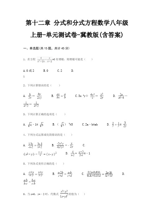 第十二章 分式和分式方程数学八年级上册-单元测试卷-冀教版(含答案)