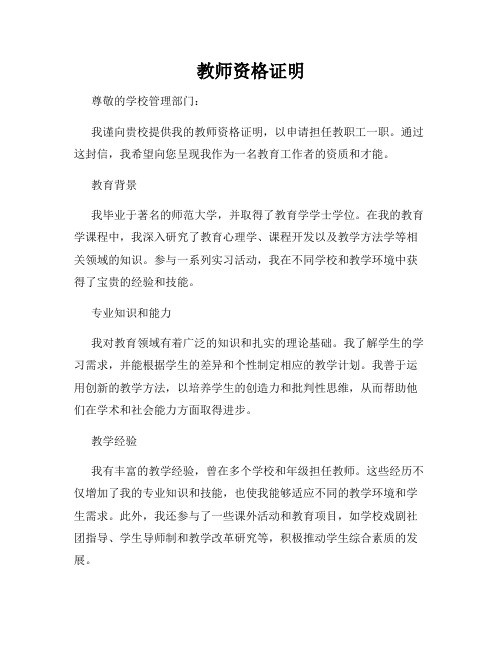 教师资格证明