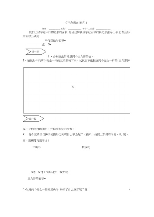 三角形的面积人教版五年级数学导学案