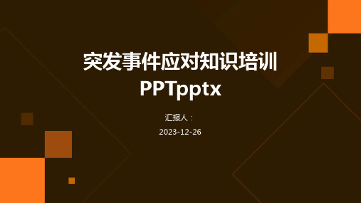 突发事件应对知识培训PPTpptx