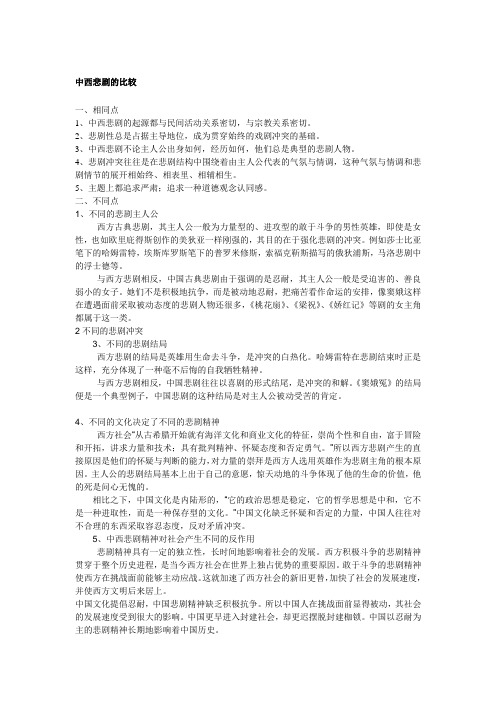 论明清时期中国古典悲剧与同时代西方悲剧的比较