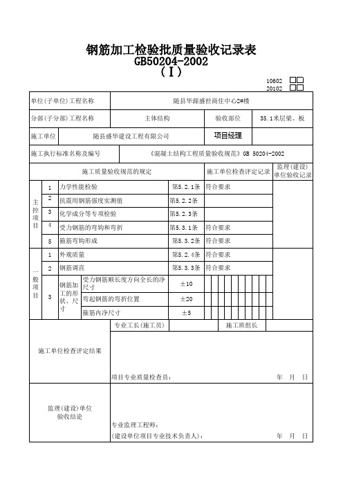 钢筋加工检验批质量验收记录表