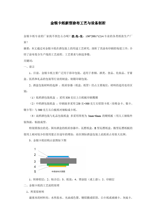 金银卡纸新型涂布工艺与设备剖析