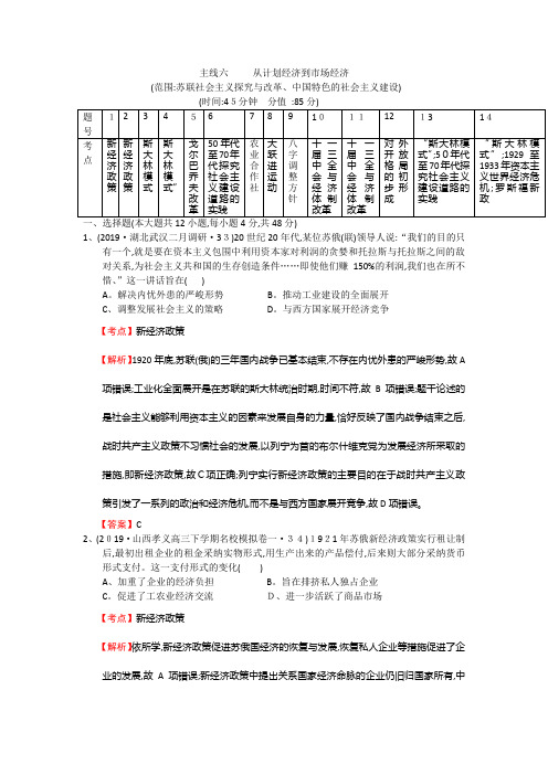 高考历史一轮复习第二部分：主线六 从计划经济到市场经济