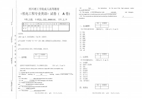 (完整版)《机电工程专业英语》A卷