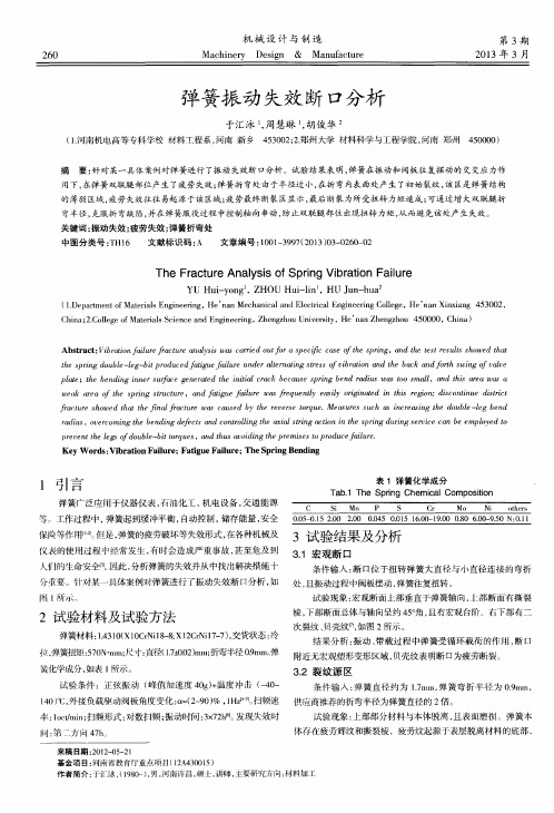 弹簧振动失效断口分析