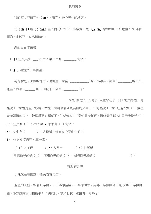 (完整版)小学二年级语文短文阅读练习题