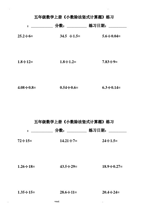 五年级数学上《小数除法竖式计算题》练习