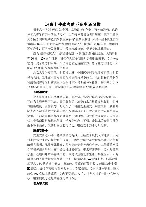 远离十种致癌的不良生活习惯