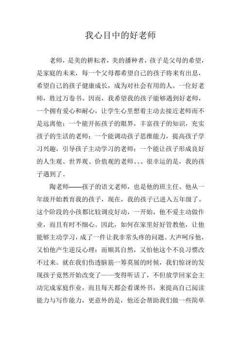 我心目中的好老师