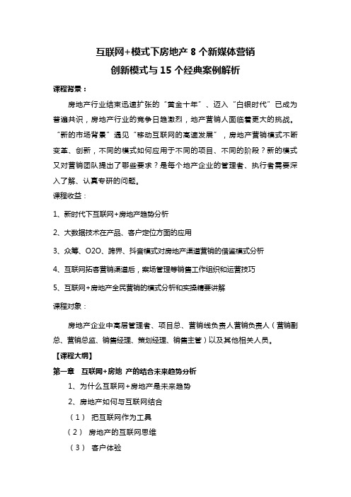 吴涵《互联网+模式下房地产8个新媒体营销创新模式与15个经典案例解析》