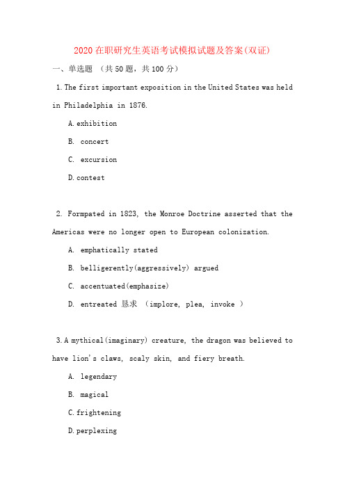 2020在职研究生英语考试模拟试题及答案(双证)