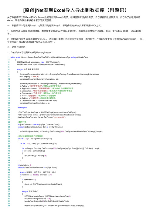[原创]Net实现Excel导入导出到数据库（附源码）