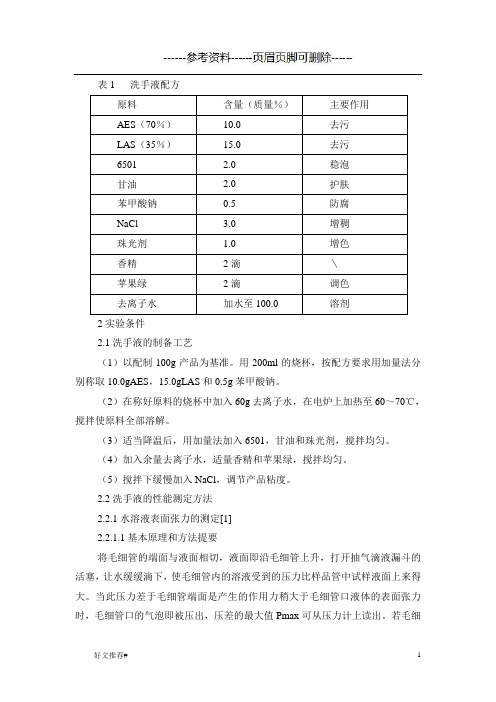 洗手液配方(知识学习)