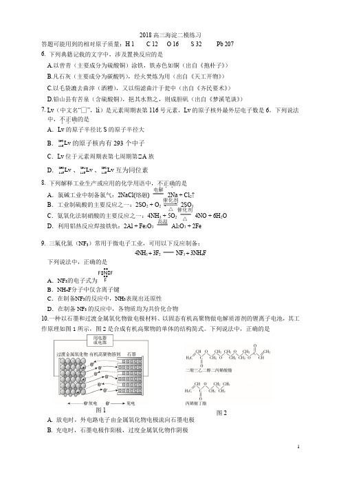 2018海淀化学二模试题含答案解析高中化学高三复习