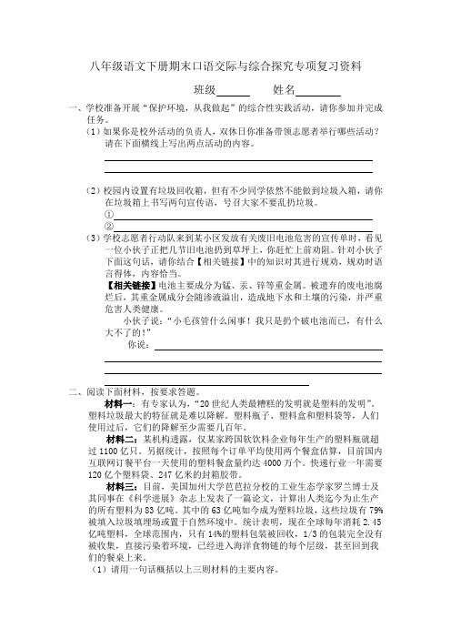 部编人教版初二语文下册期末口语交际与综合探究专项复习资料(含答案)