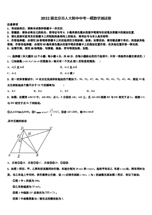 2022届北京市人大附中中考一模数学试题(含答案解析)