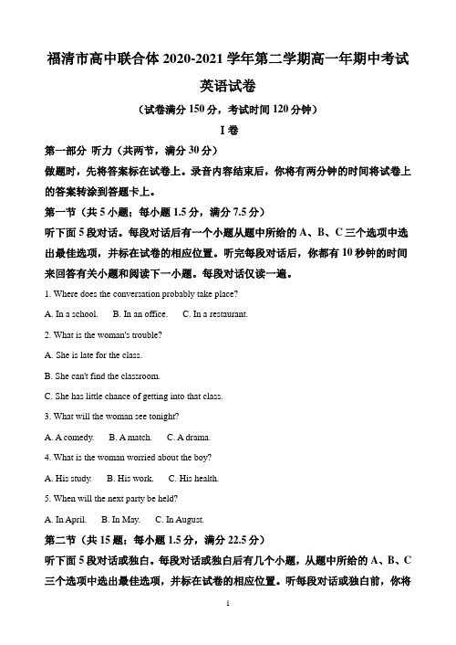 福建省福清市高中联合体2020-2021学年高一下学期期中考试英语试题 Word版含答案