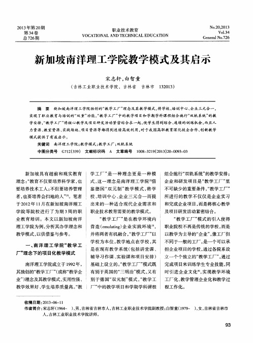 新加坡南洋理工学院教学模式及其启示