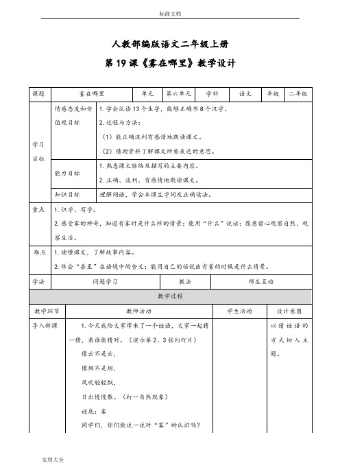 《雾在哪里》教案设计