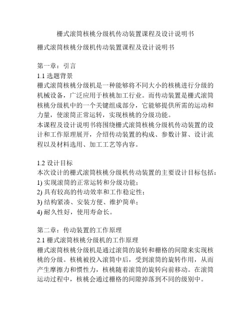 栅式滚筒核桃分级机传动装置课程及设计说明书