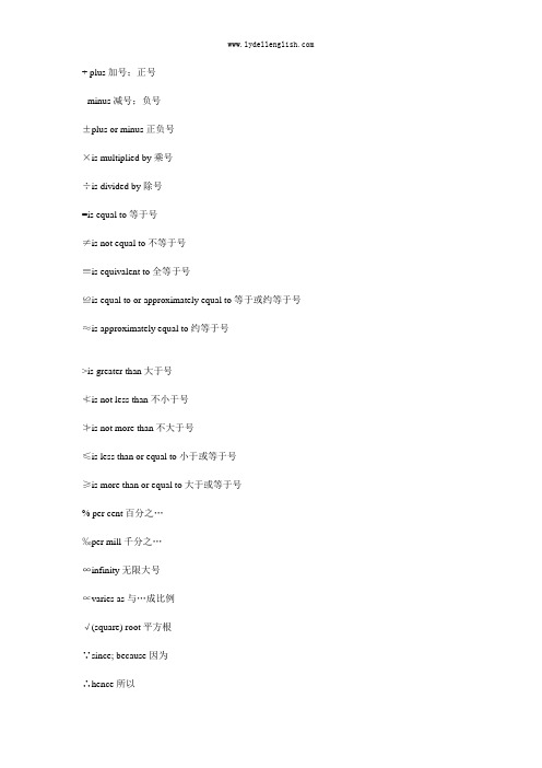 常用符号的英文表达