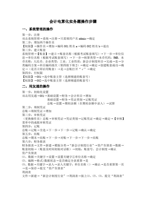 会计电算化步骤
