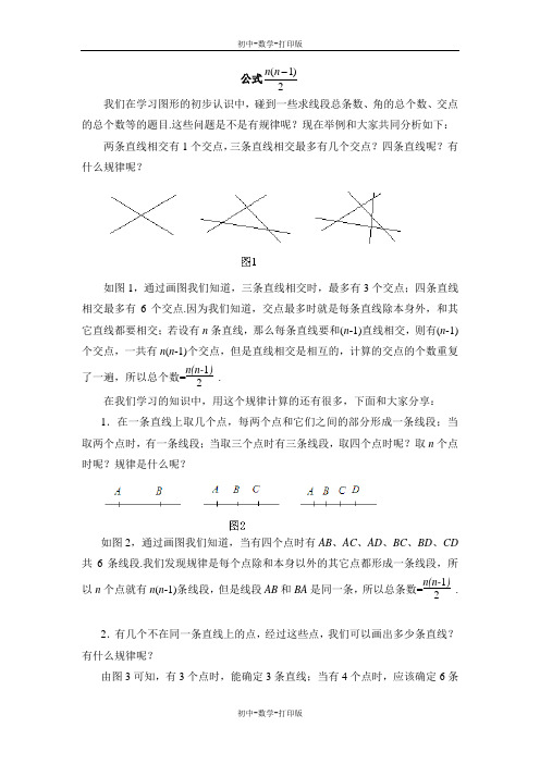 青岛版-数学-七年级上册-公式n(n-1)÷2