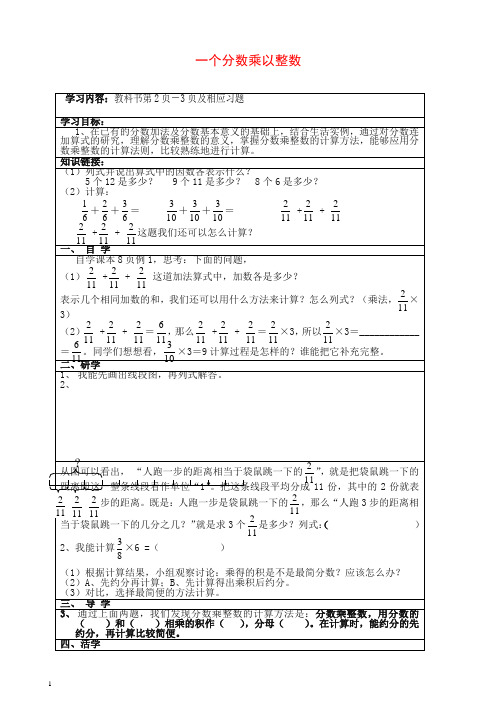 2019新人教版六年级数学上册导学案