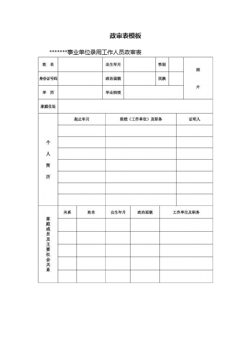 政审表模板